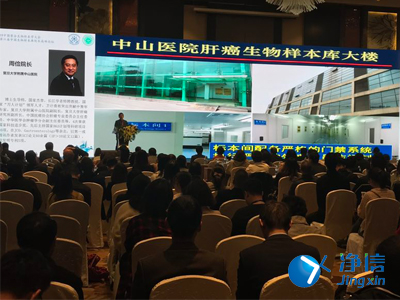  中国整合生物样本学大会暨第六届..高峰论坛成功举办